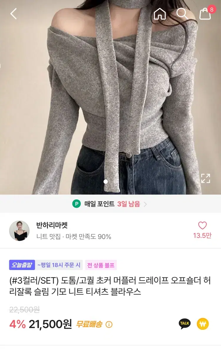 에이블리 초커 머플러 드레이프 오프숄더 니트